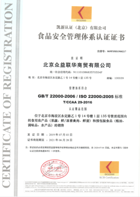 ISO22000食品安全管理体系认证